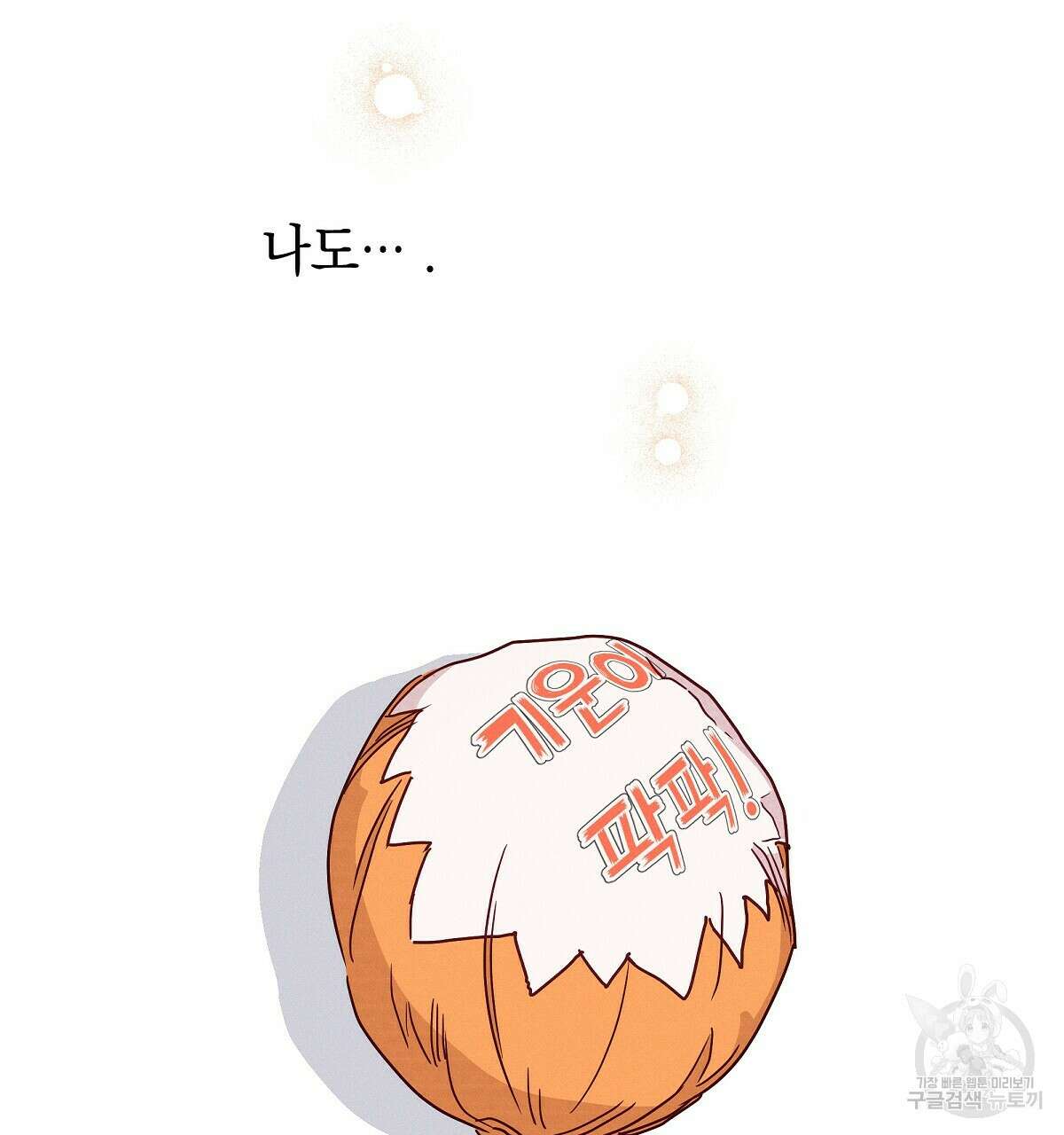 티파니에서 모닝 키스를 26화 82
