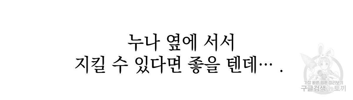 티파니에서 모닝 키스를 26화 84