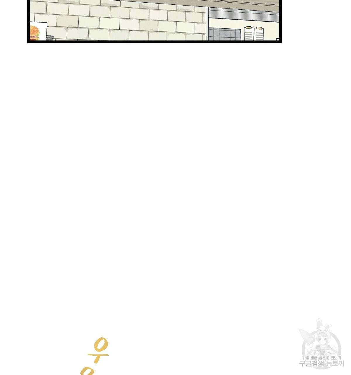 티파니에서 모닝 키스를 26화 89