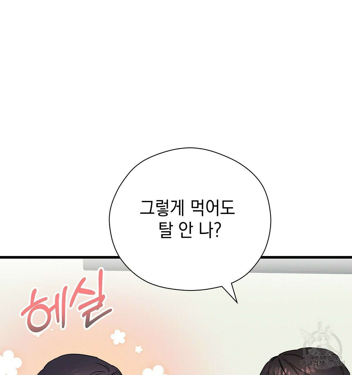 티파니에서 모닝 키스를 26화 92