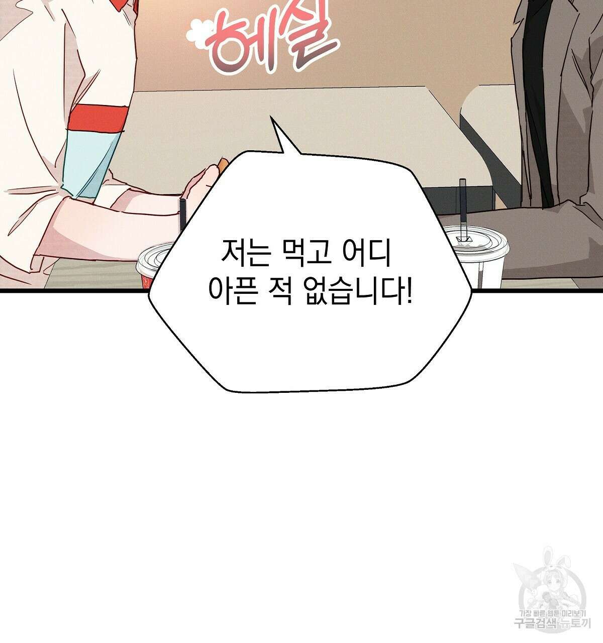 티파니에서 모닝 키스를 26화 94