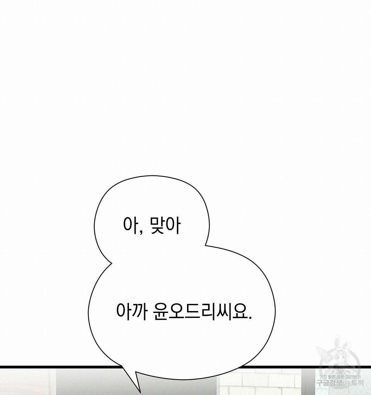 티파니에서 모닝 키스를 26화 95
