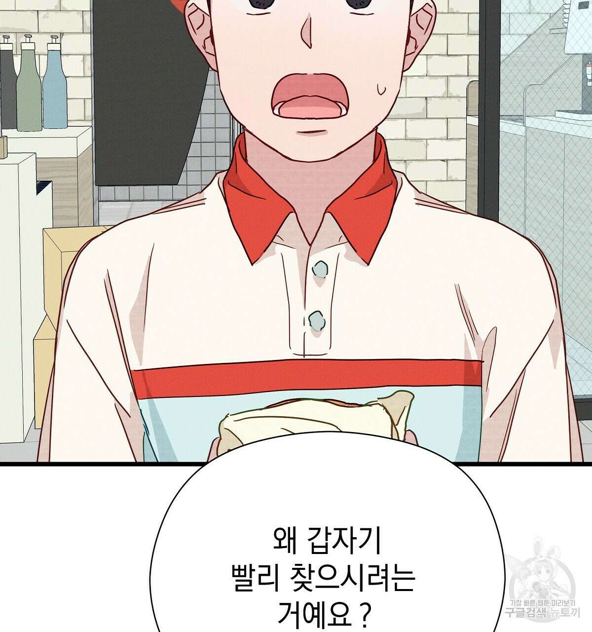 티파니에서 모닝 키스를 26화 97