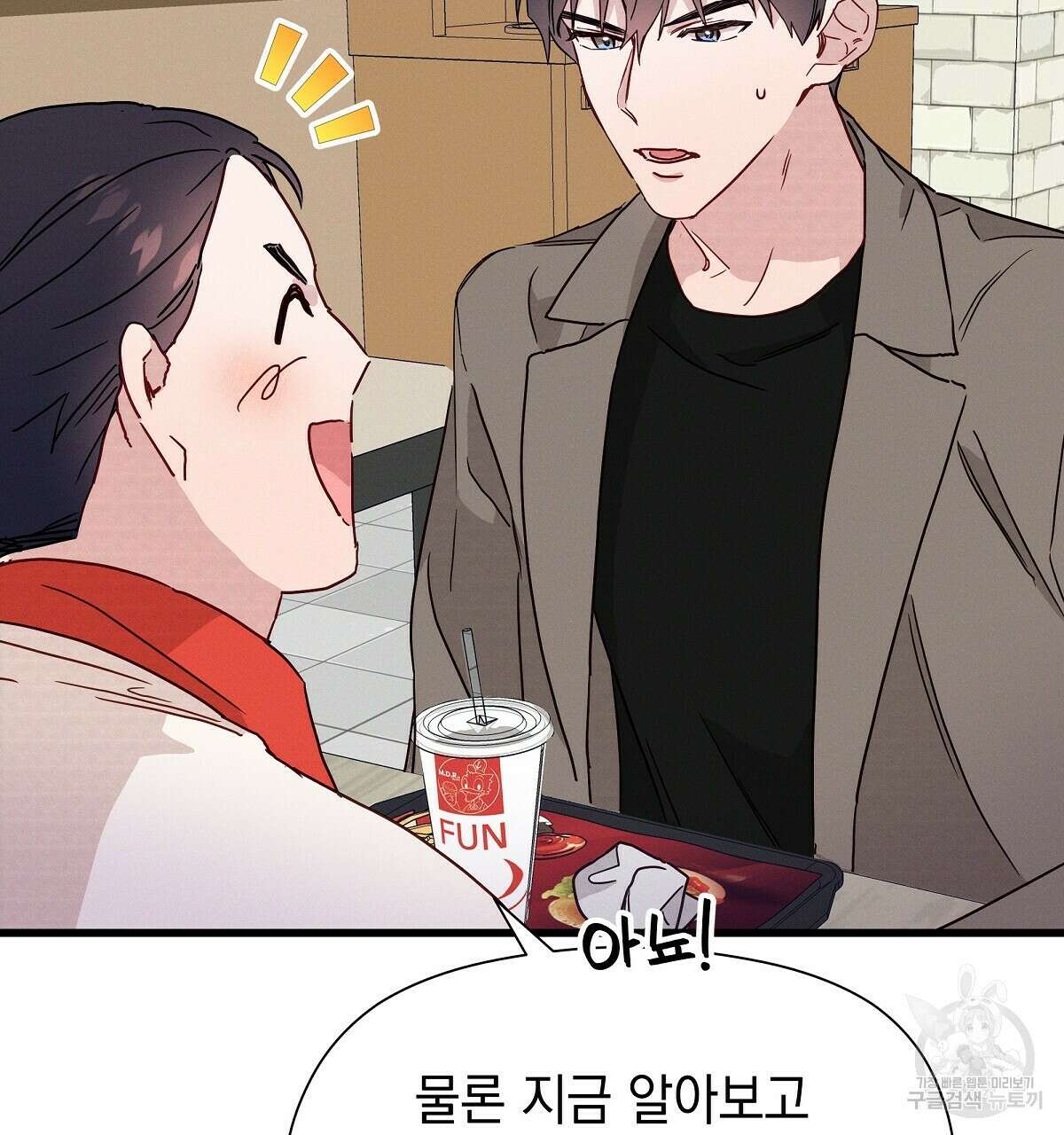 티파니에서 모닝 키스를 26화 100