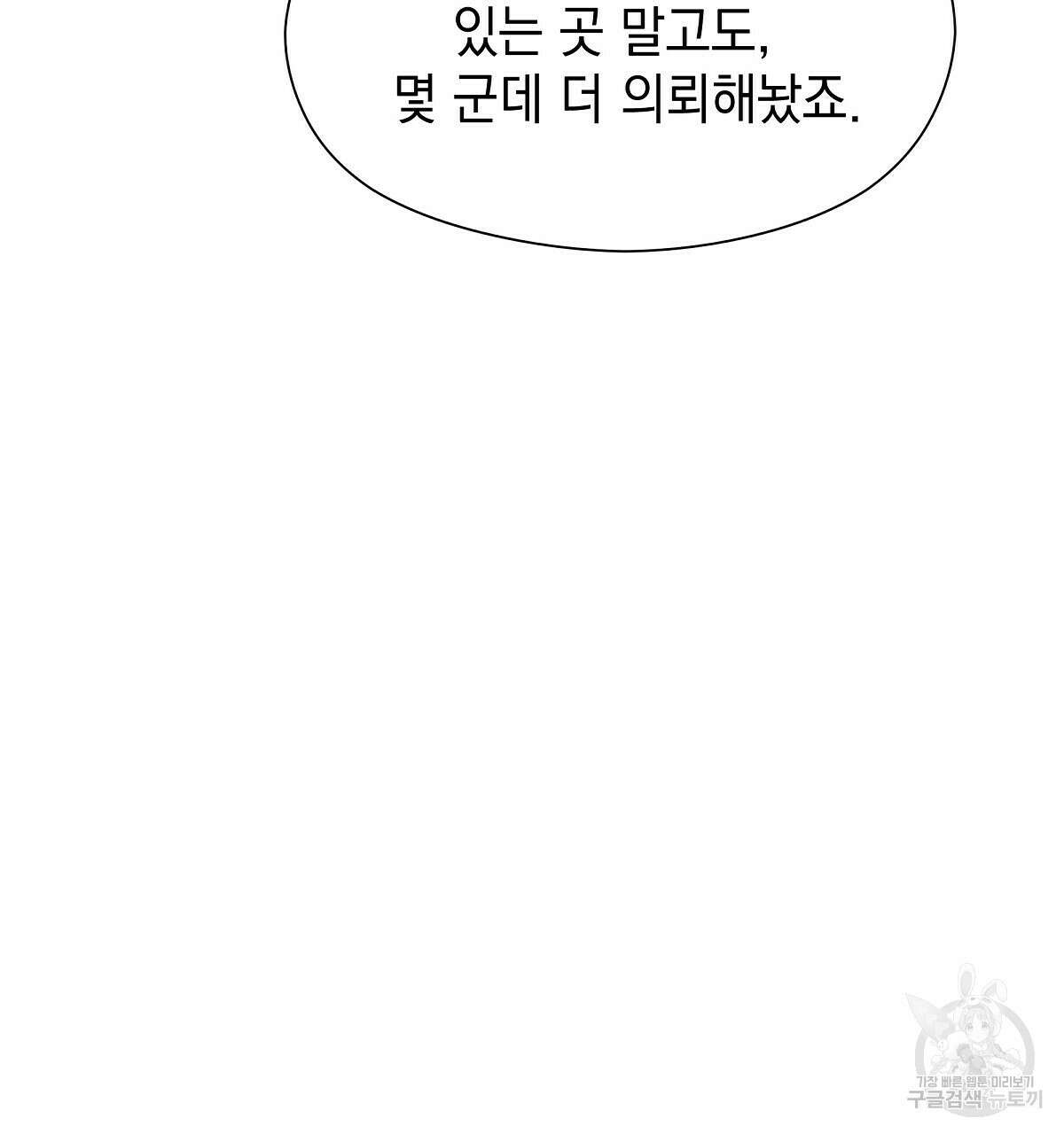 티파니에서 모닝 키스를 26화 101