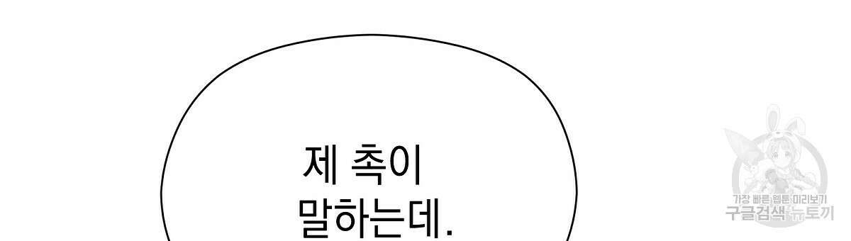 티파니에서 모닝 키스를 26화 102