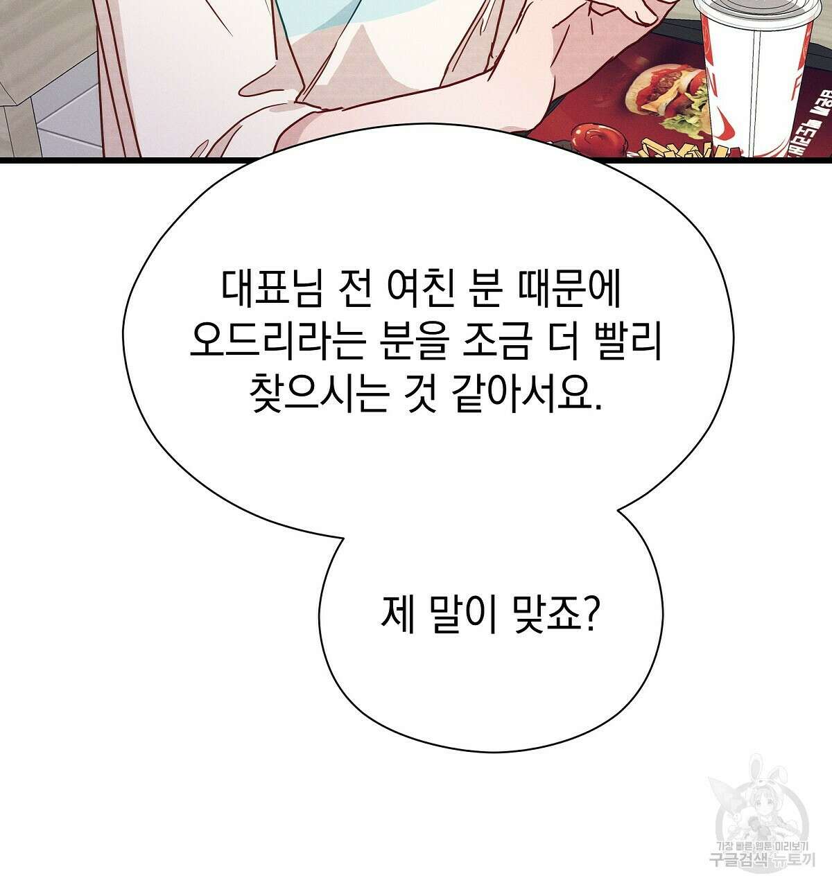 티파니에서 모닝 키스를 26화 104