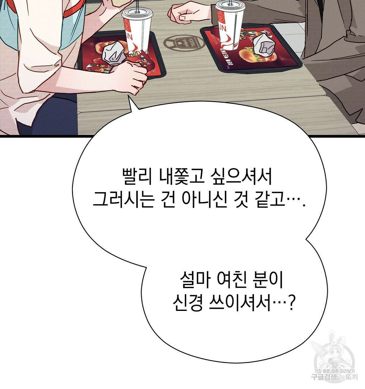티파니에서 모닝 키스를 26화 107