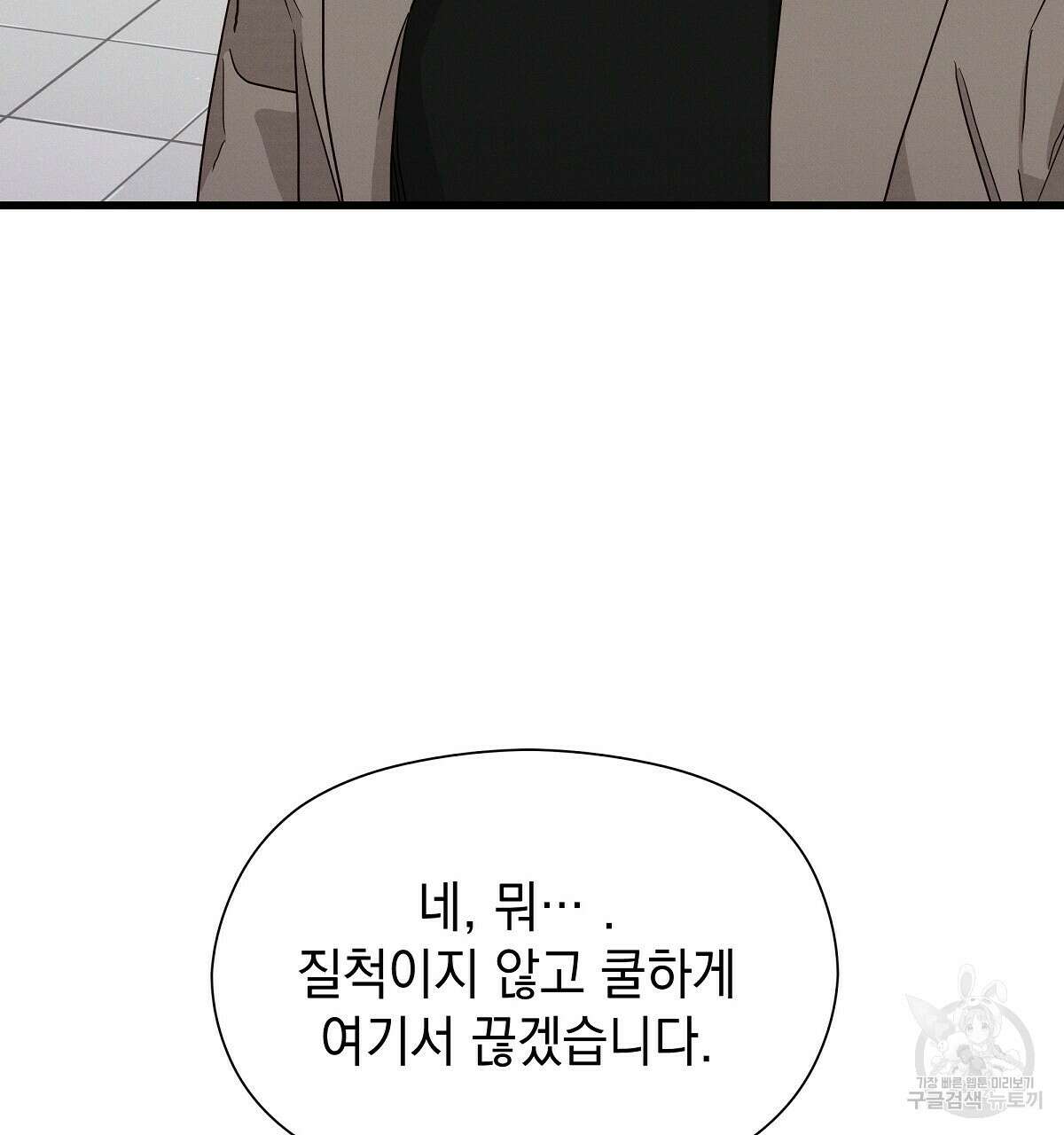 티파니에서 모닝 키스를 26화 110