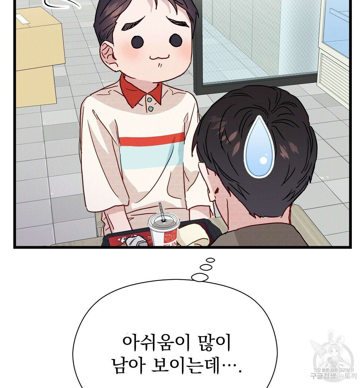 티파니에서 모닝 키스를 26화 112