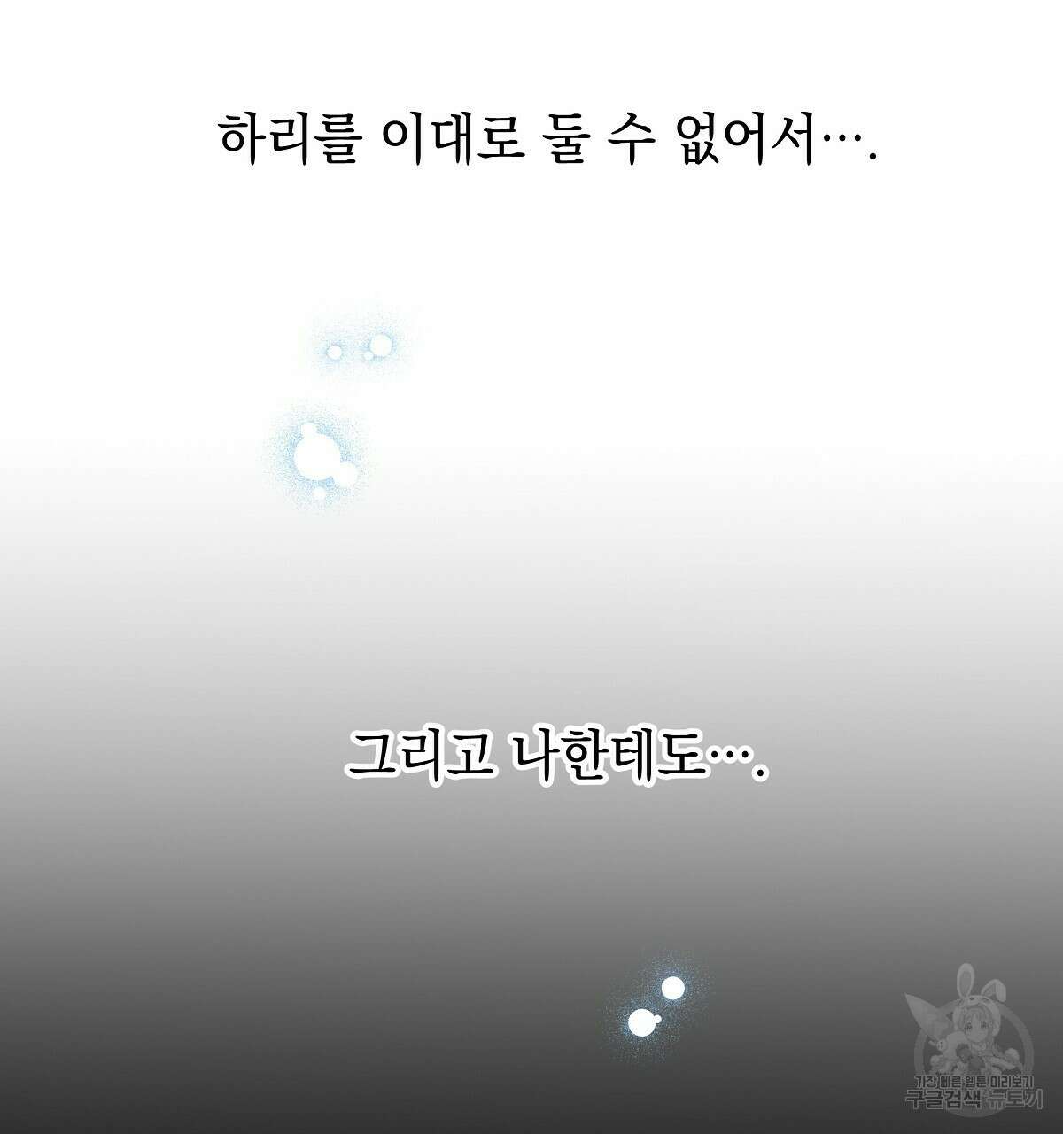 티파니에서 모닝 키스를 26화 116
