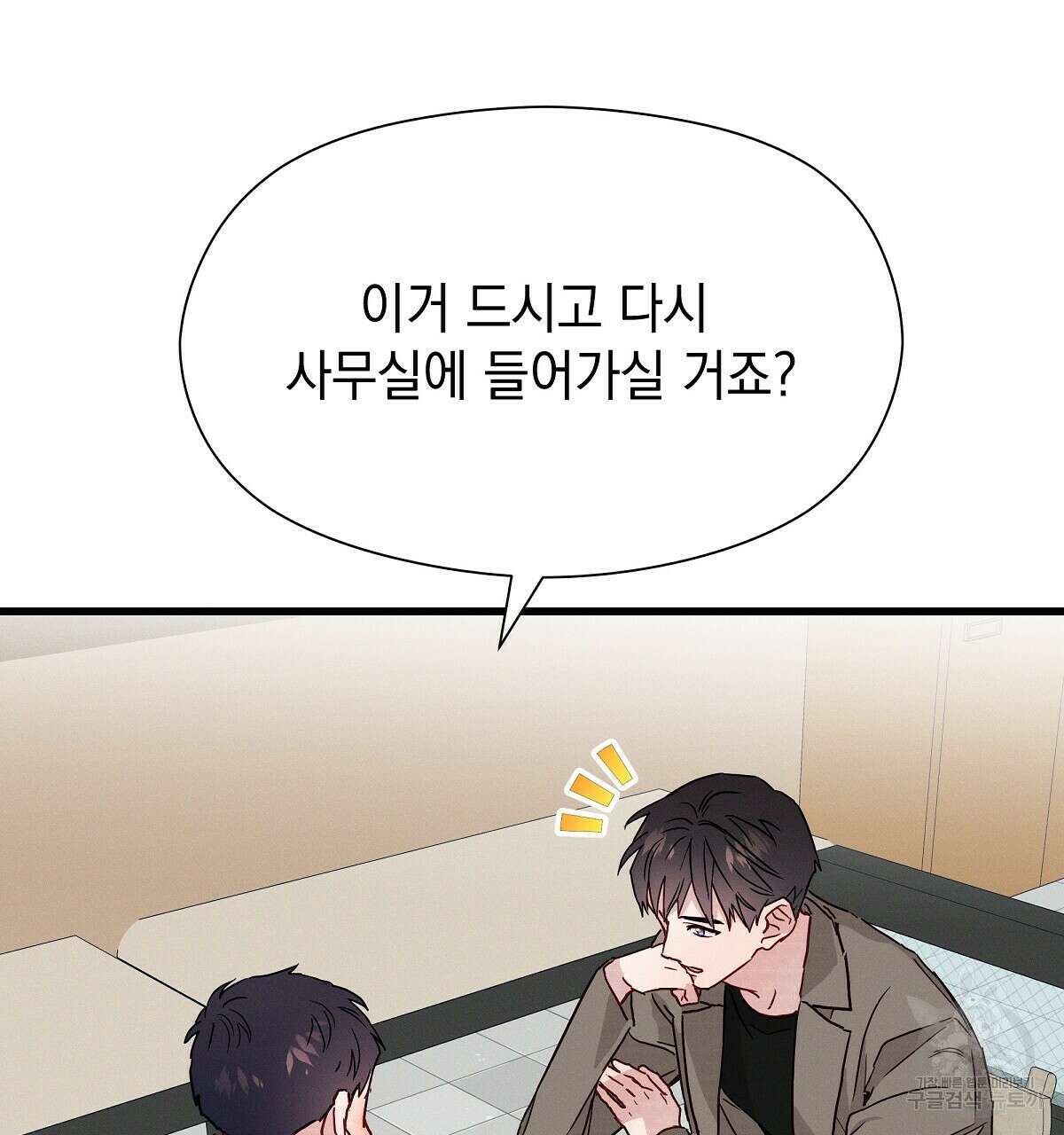 티파니에서 모닝 키스를 26화 127