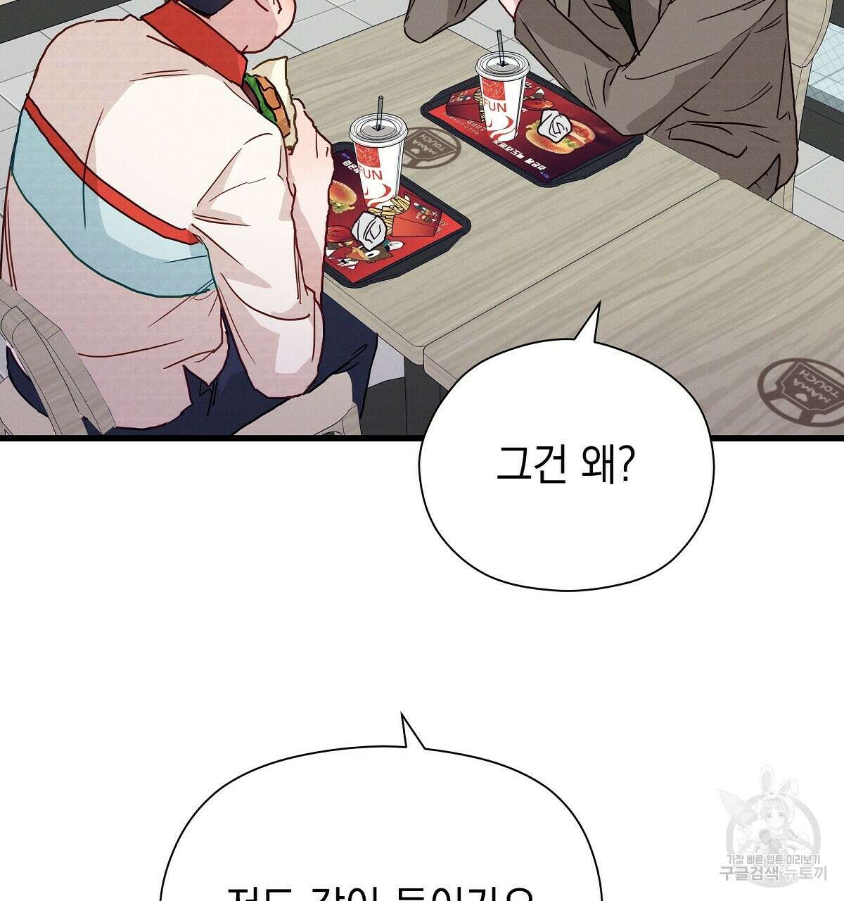 티파니에서 모닝 키스를 26화 128