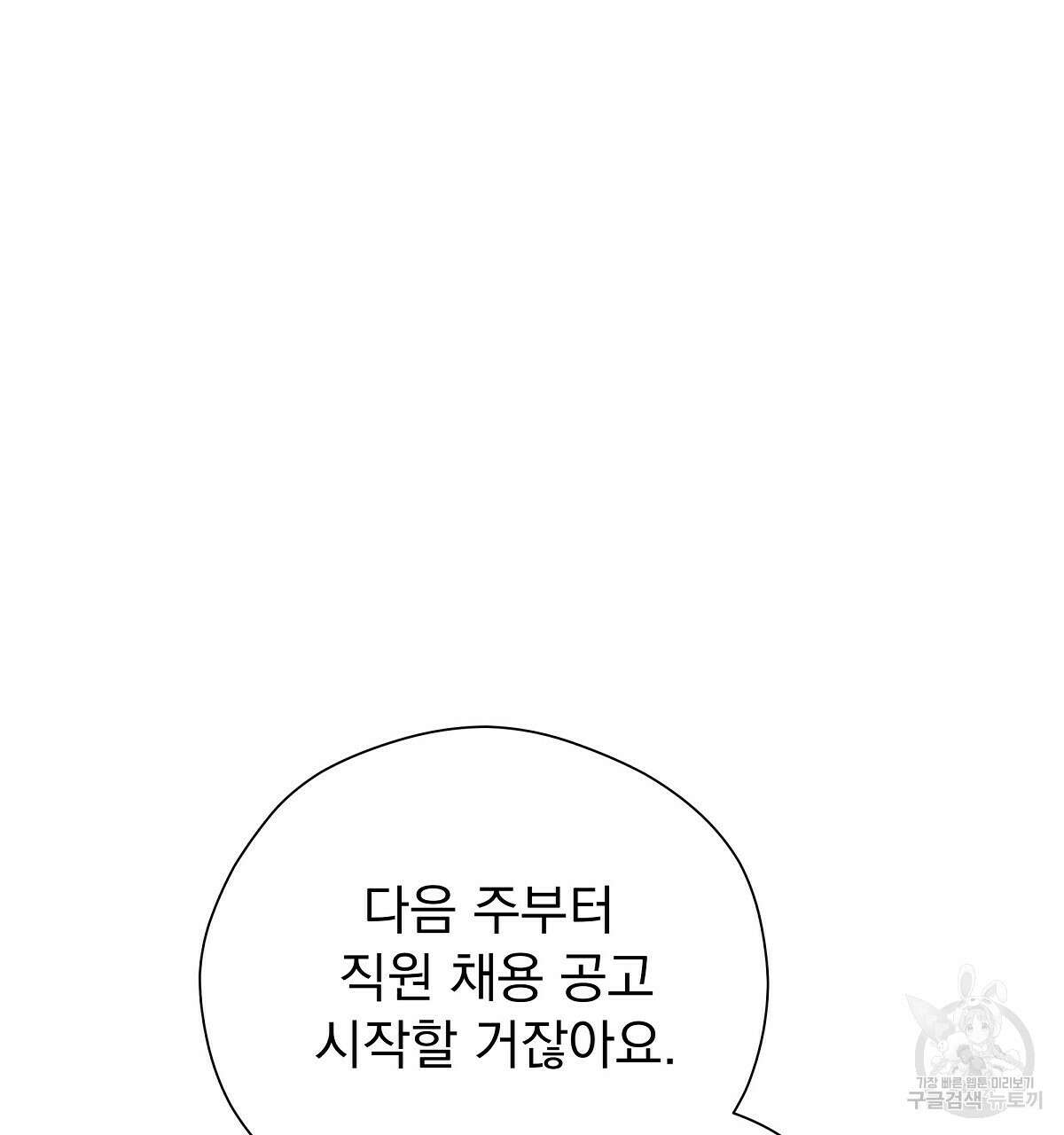 티파니에서 모닝 키스를 26화 130