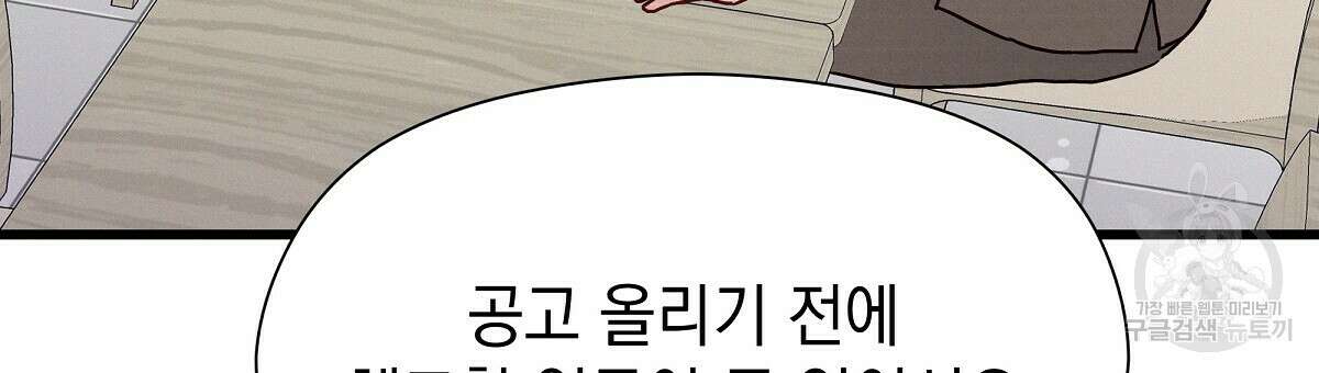티파니에서 모닝 키스를 26화 132