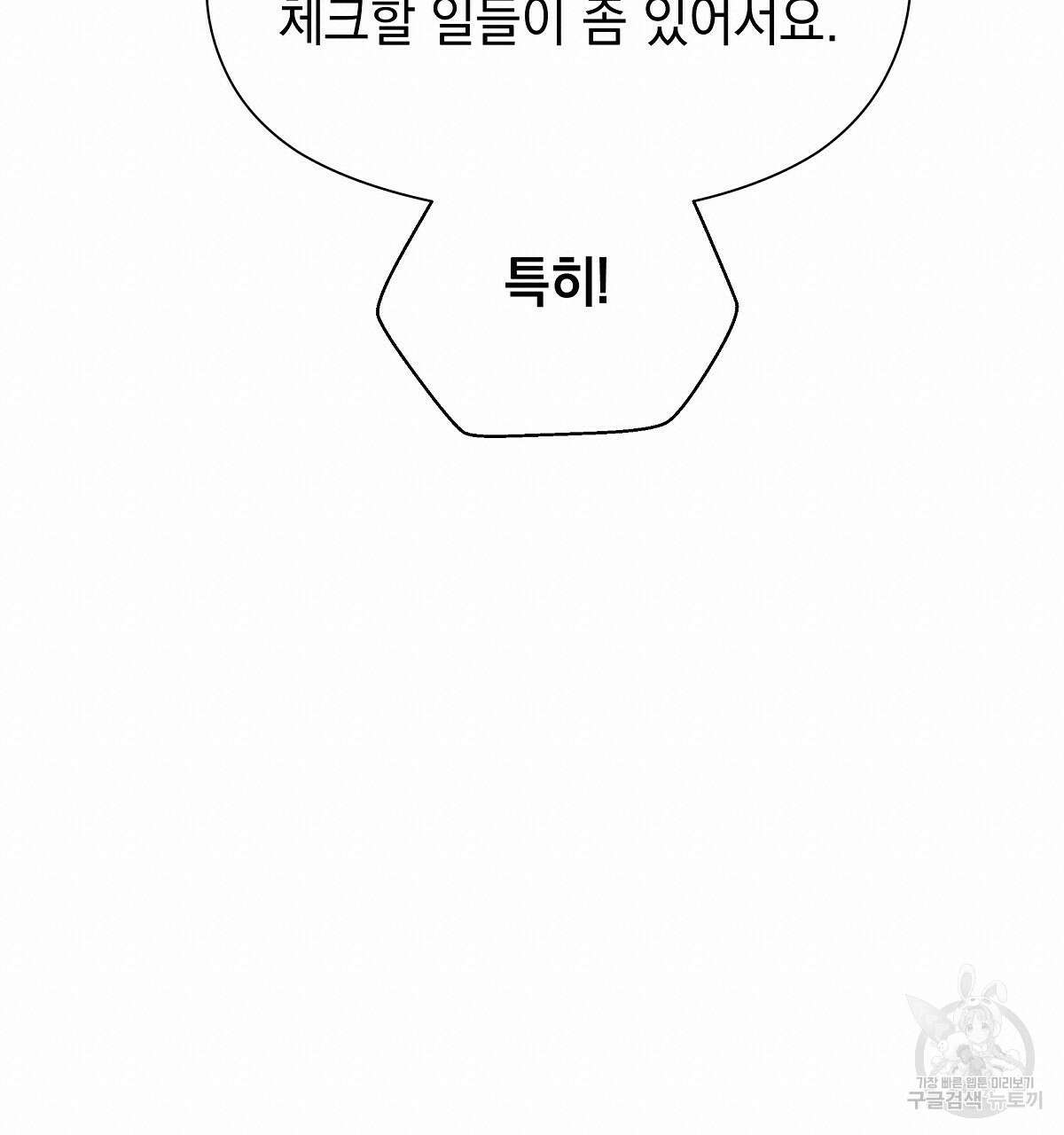 티파니에서 모닝 키스를 26화 133