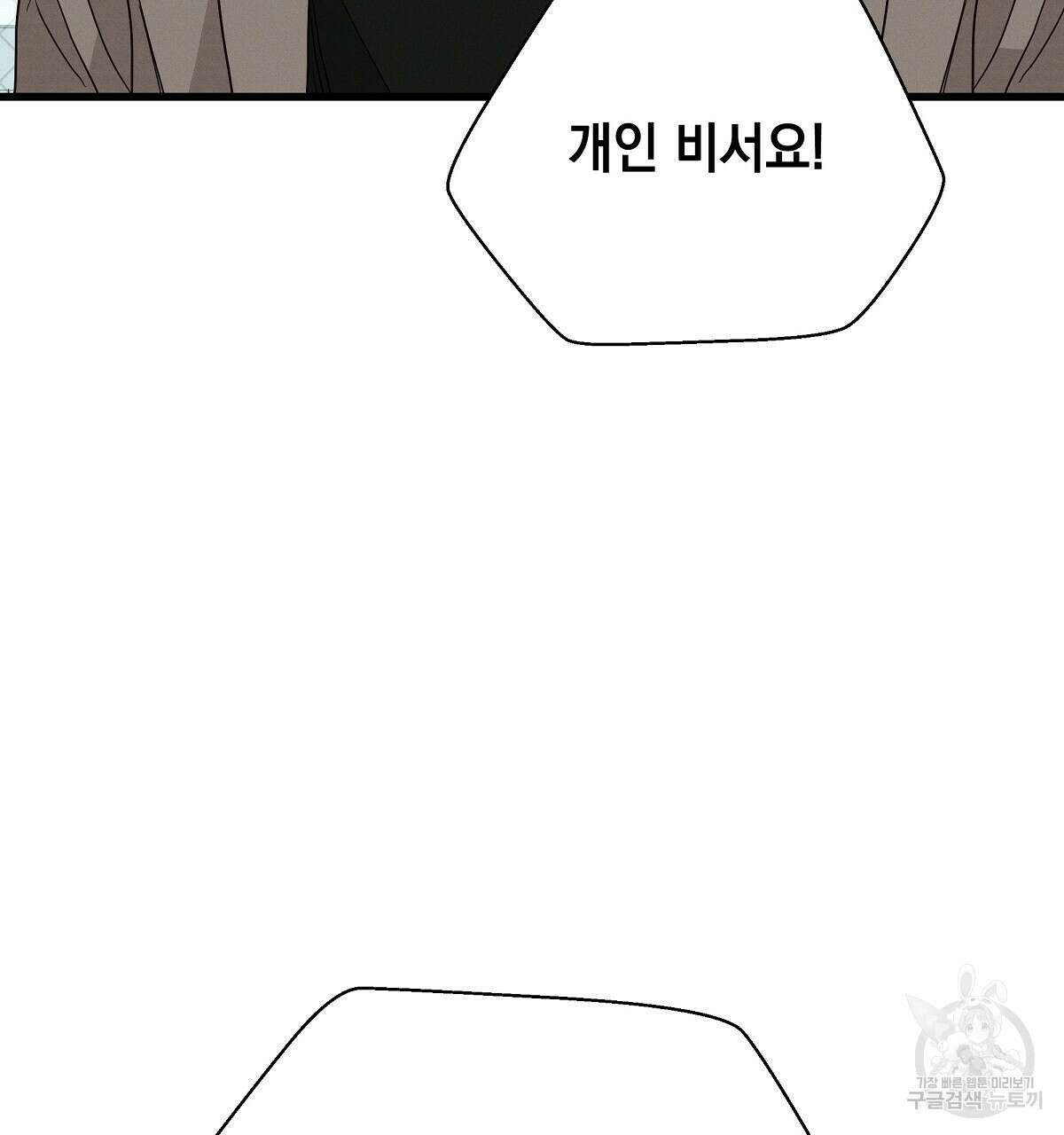 티파니에서 모닝 키스를 26화 136