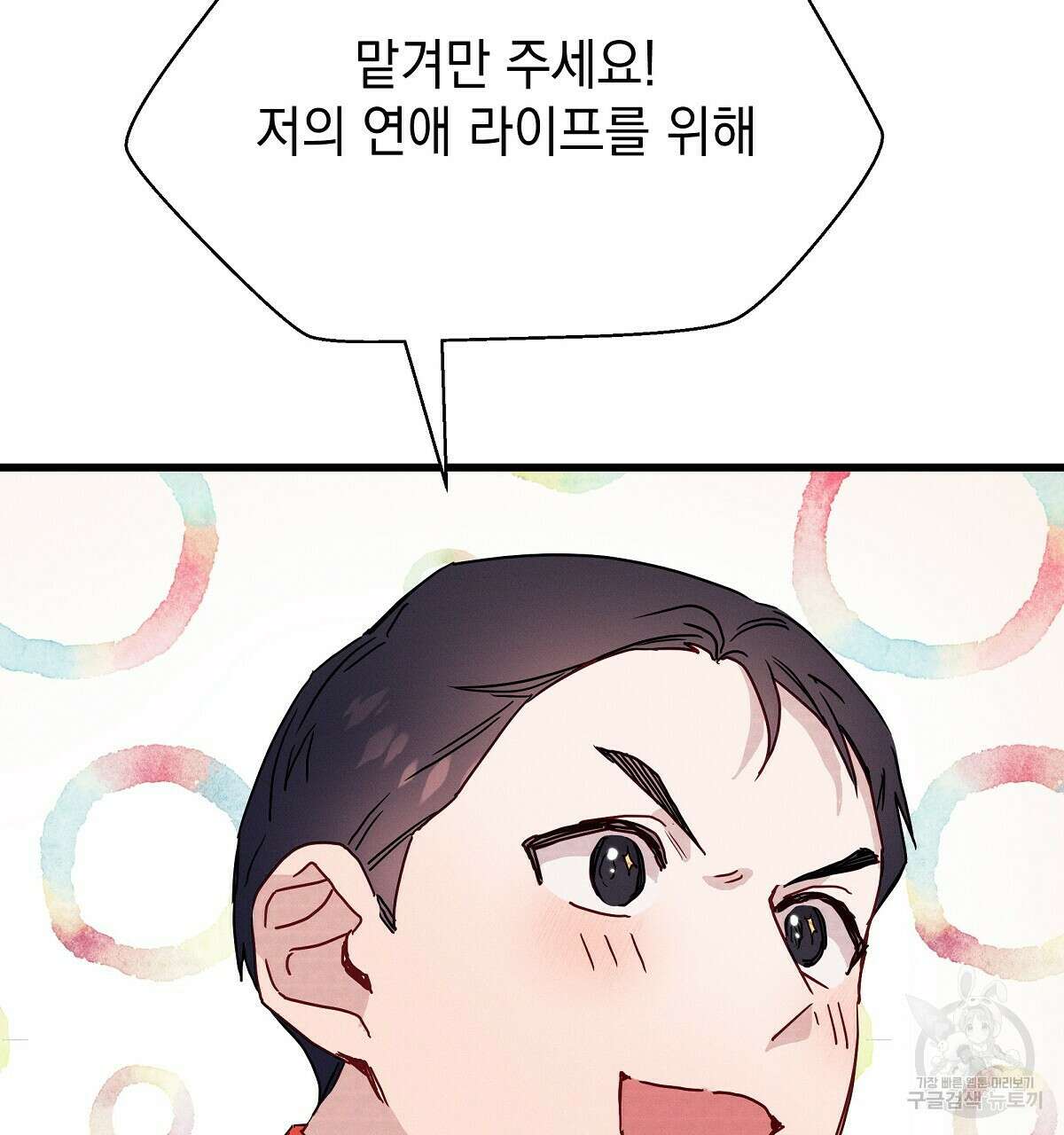 티파니에서 모닝 키스를 26화 137