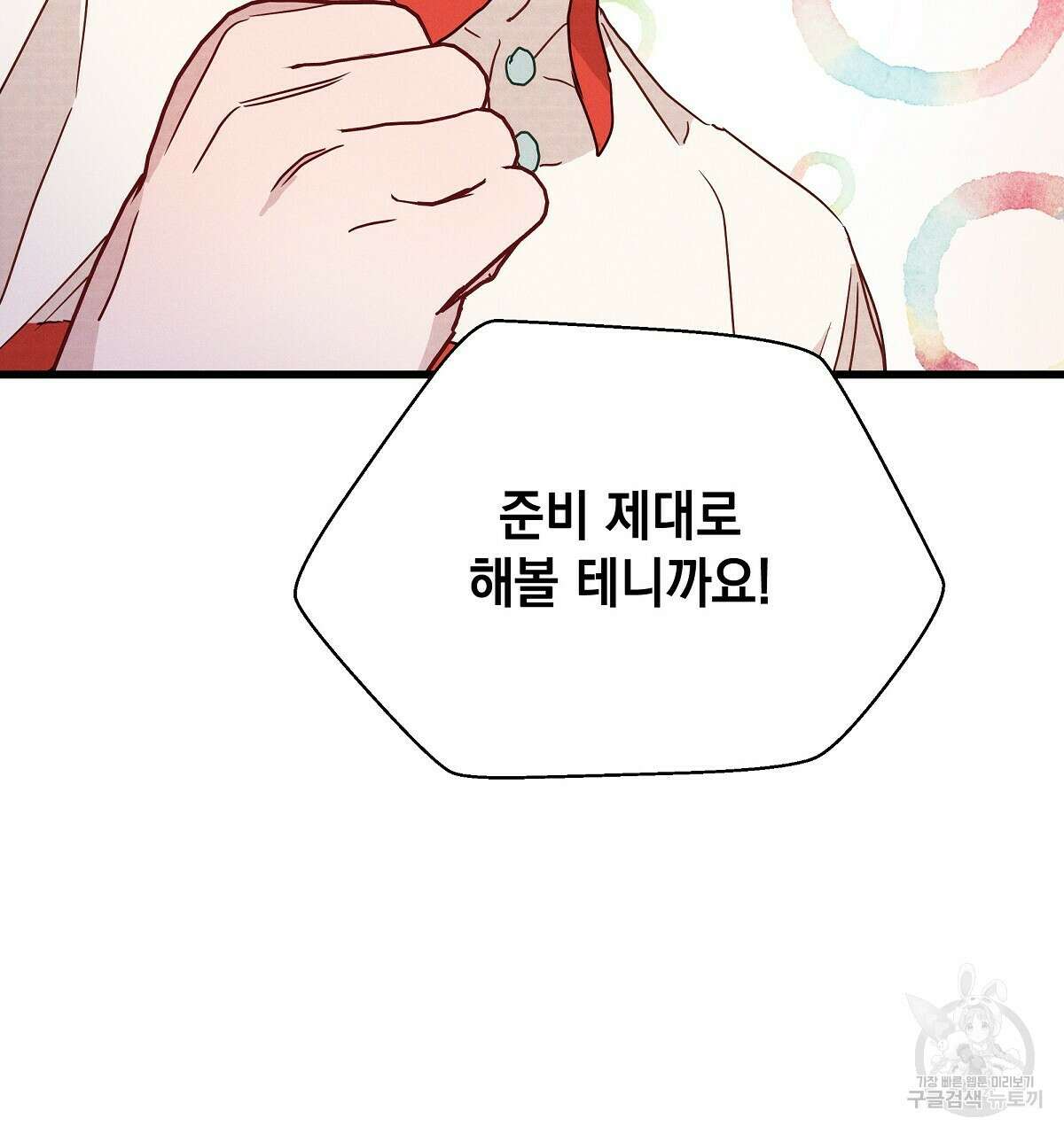 티파니에서 모닝 키스를 26화 139