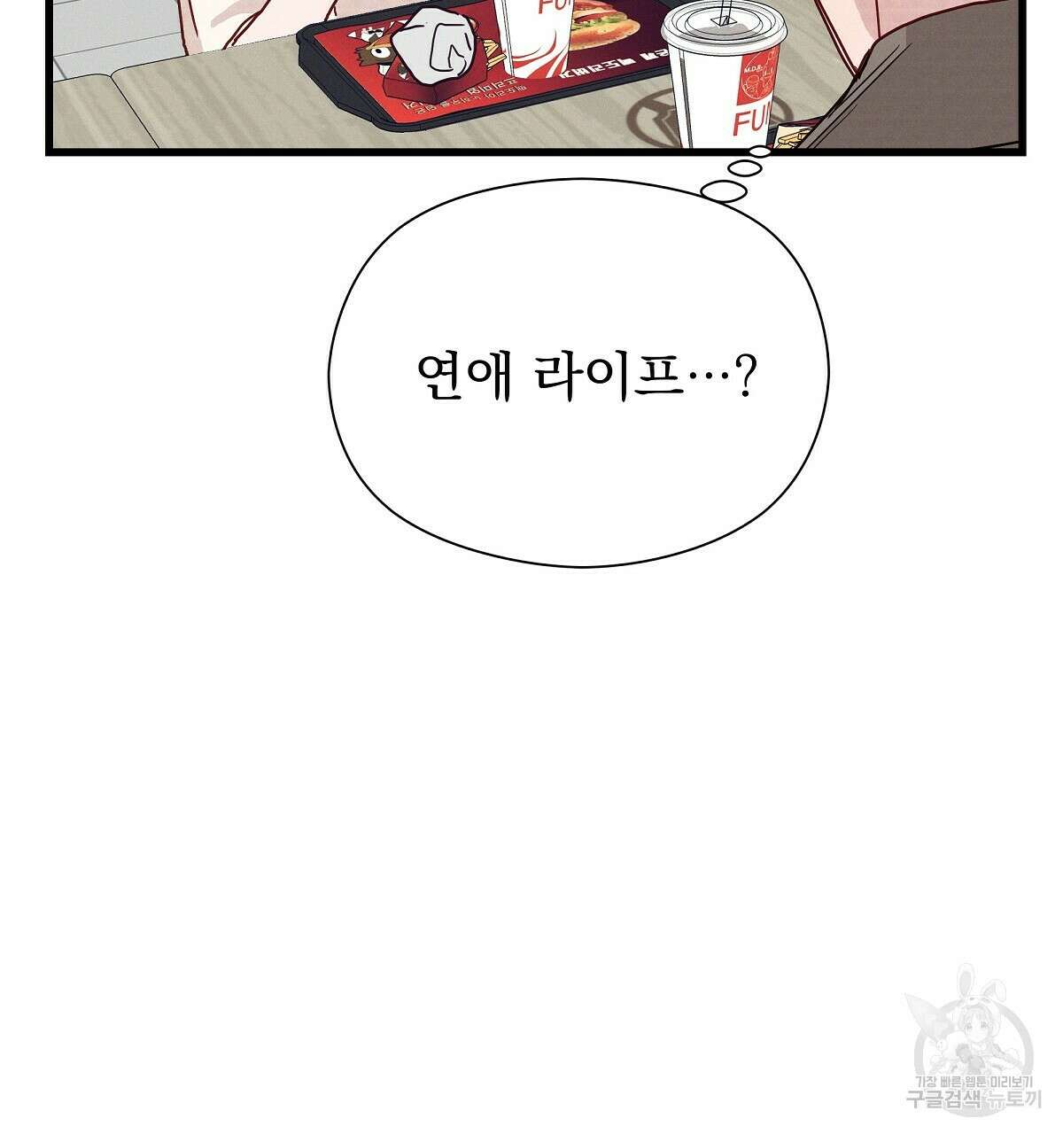 티파니에서 모닝 키스를 26화 142