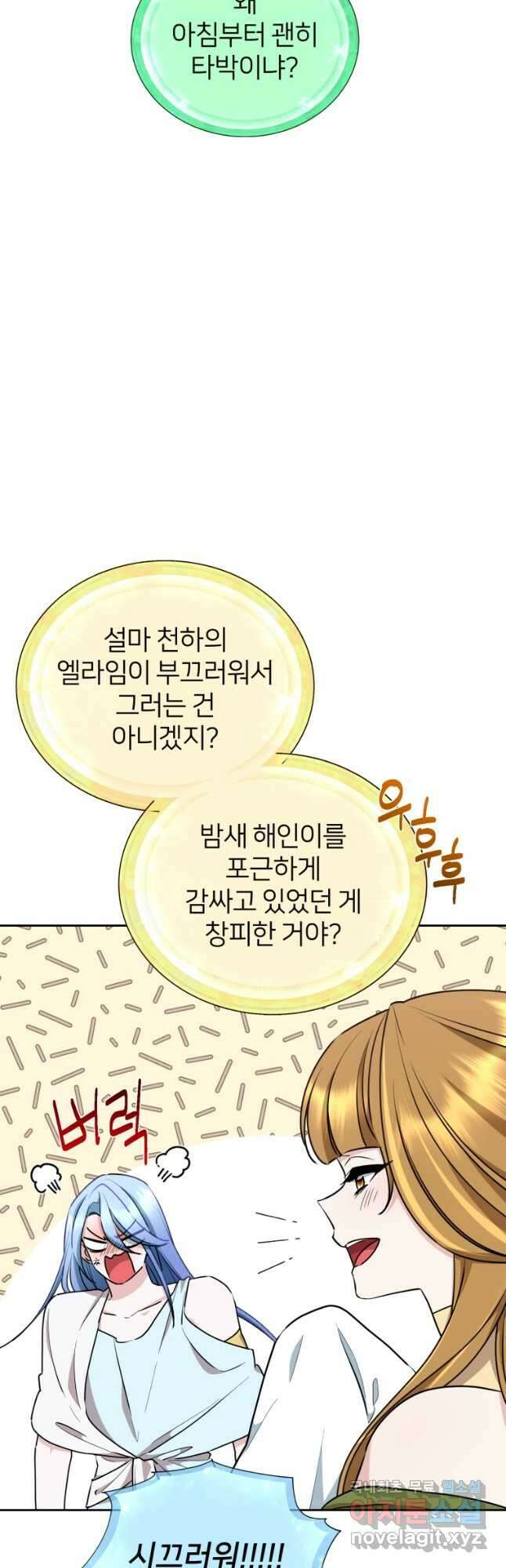 정령왕의 딸 132화 8