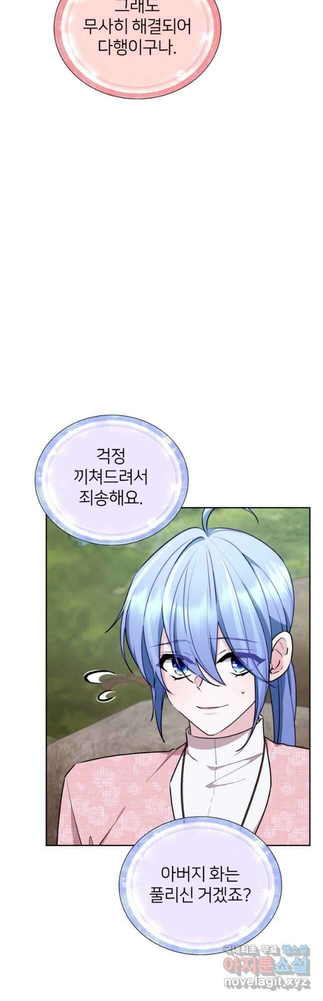 정령왕의 딸 132화 10