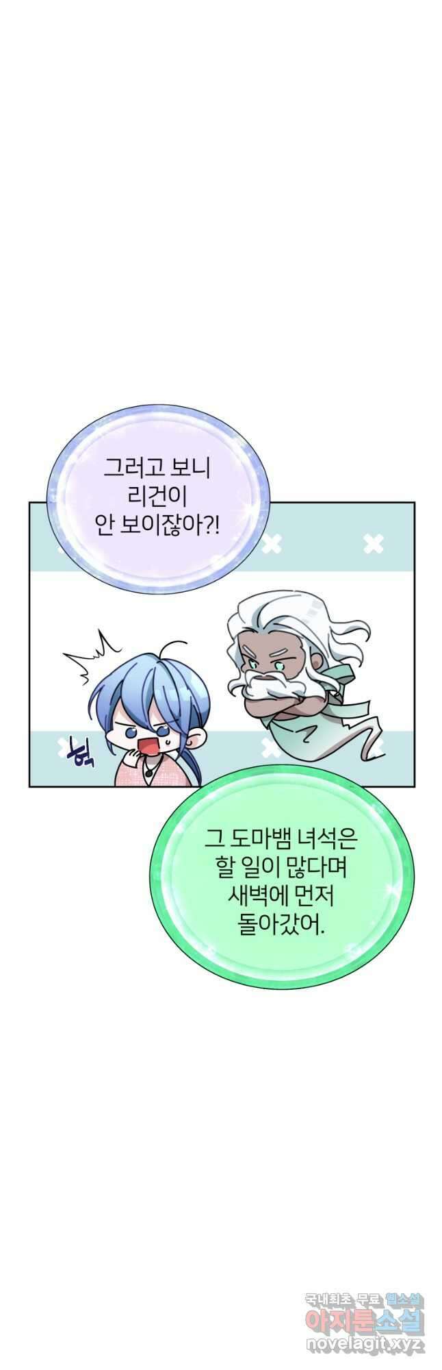 정령왕의 딸 132화 12