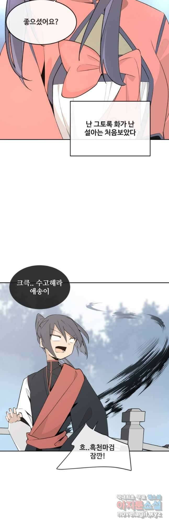 마검왕 외전 (완결) 5