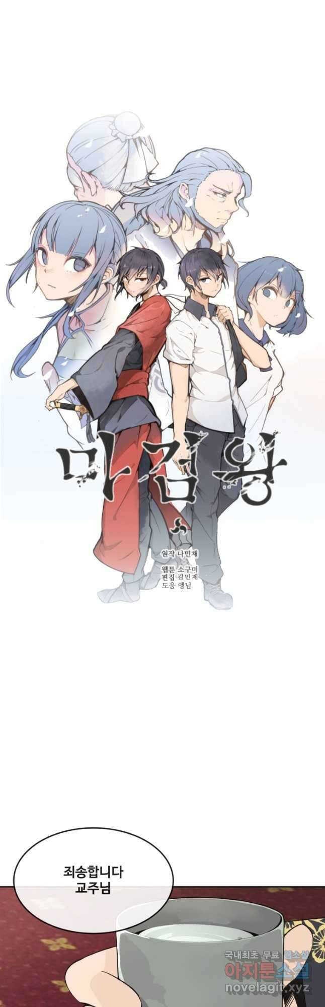 마검왕 외전 (완결) 6