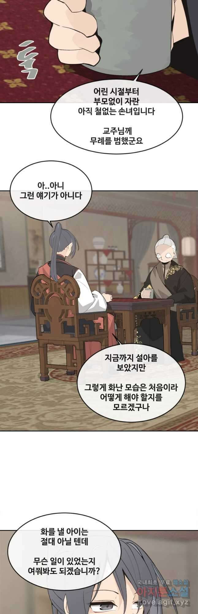 마검왕 외전 (완결) 7