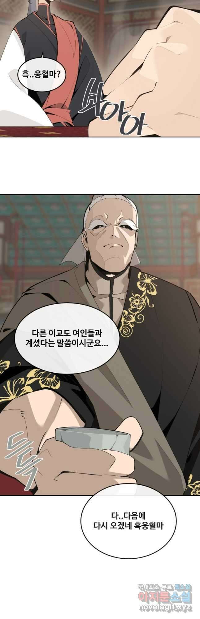 마검왕 외전 (완결) 9