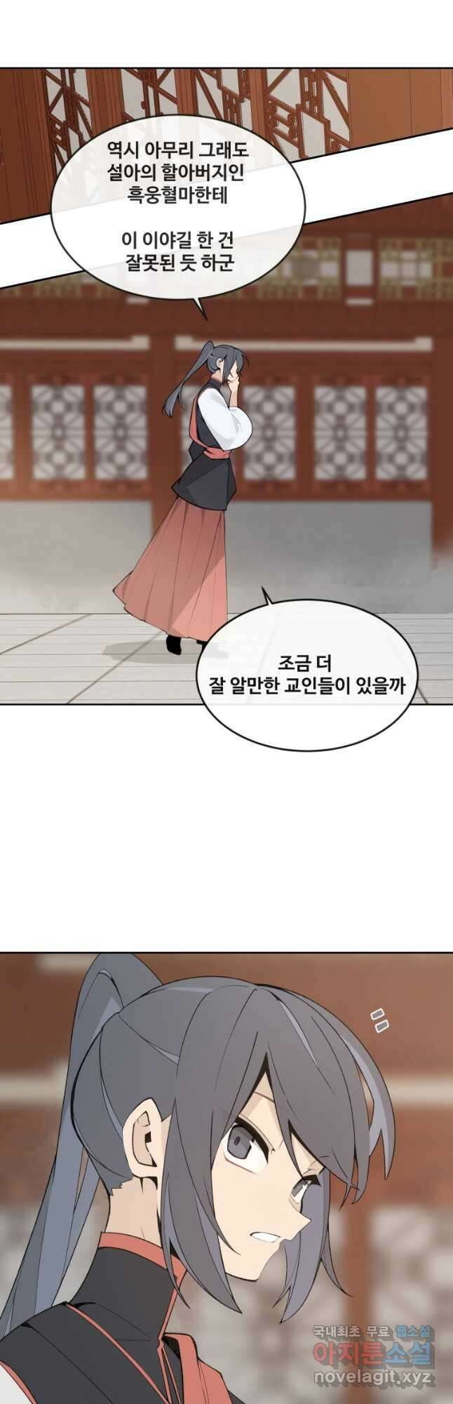 마검왕 외전 (완결) 10