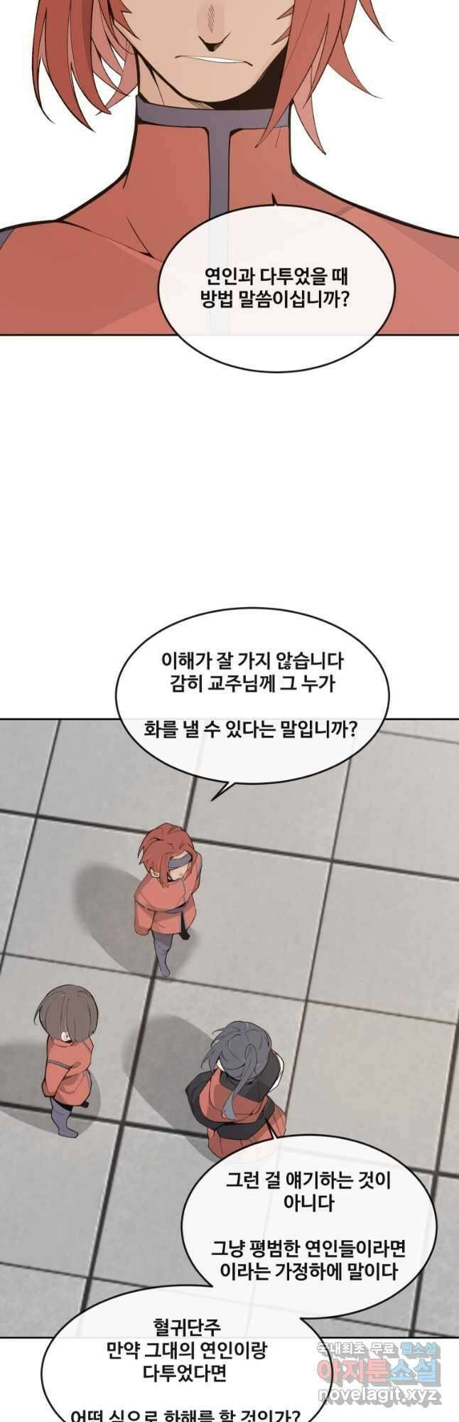 마검왕 외전 (완결) 12