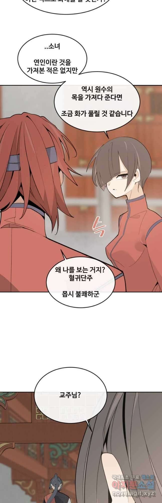 마검왕 외전 (완결) 13