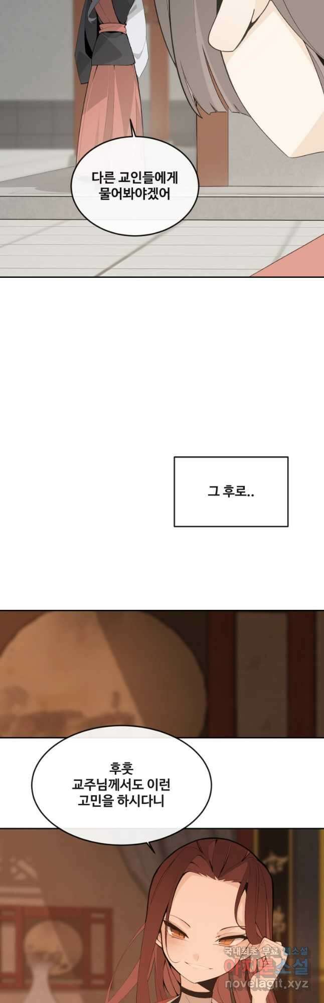 마검왕 외전 (완결) 14