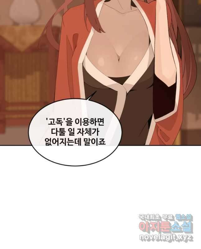 마검왕 외전 (완결) 15