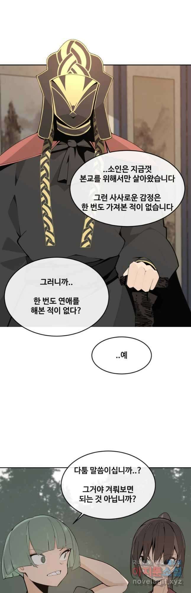 마검왕 외전 (완결) 16