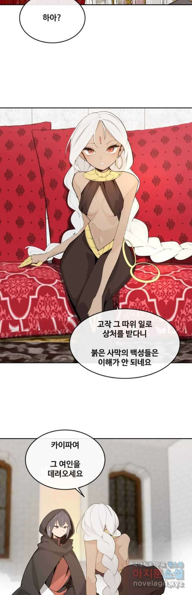 마검왕 외전 (완결) 20
