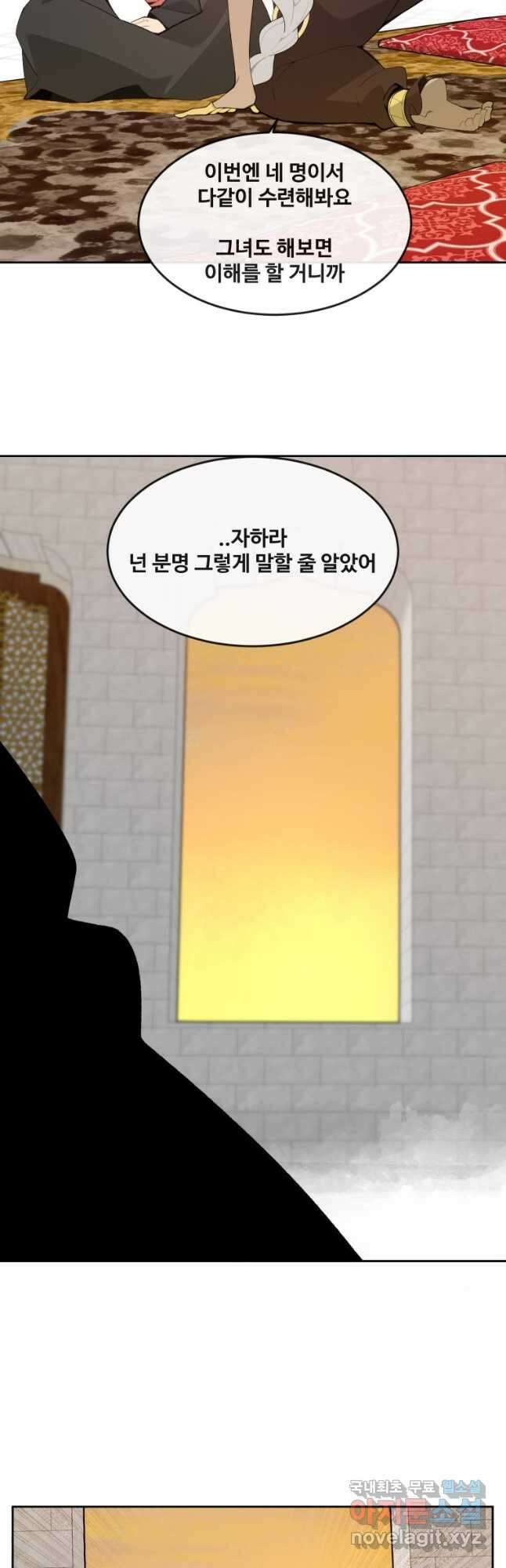 마검왕 외전 (완결) 21