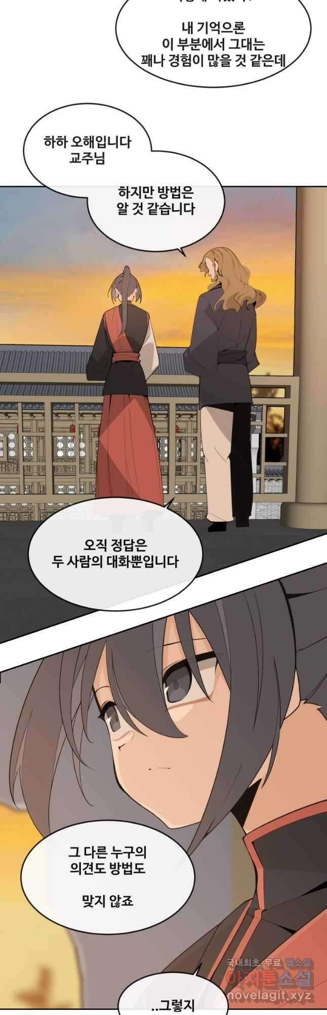 마검왕 외전 (완결) 25