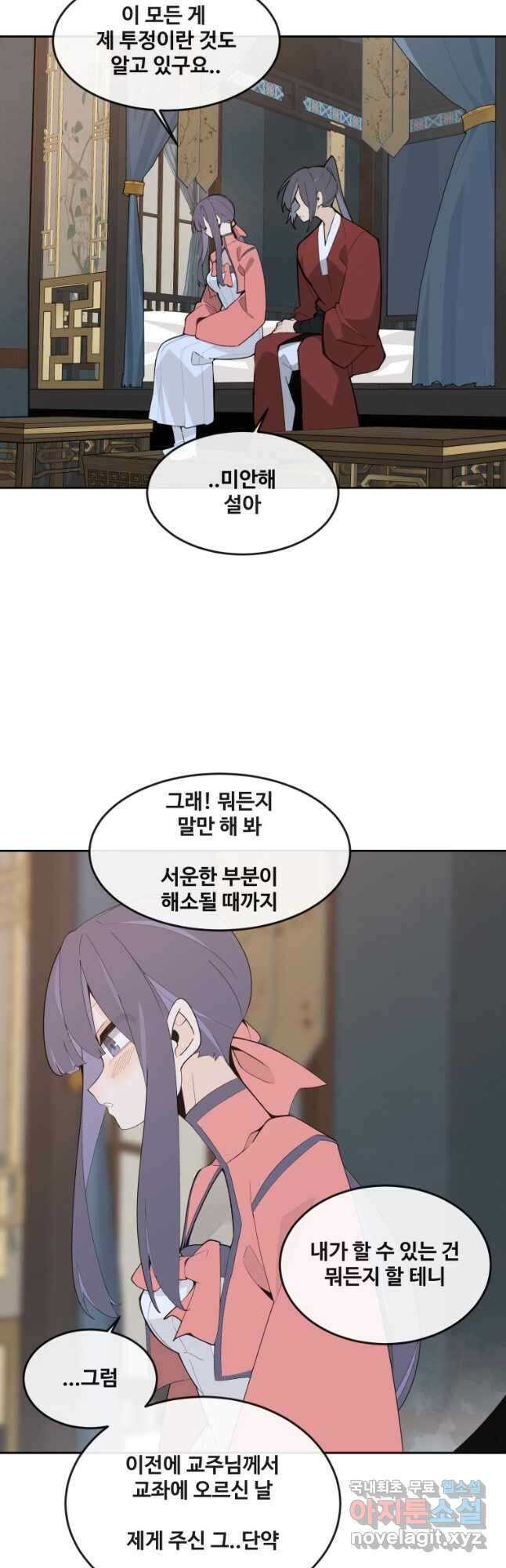 마검왕 외전 (완결) 27