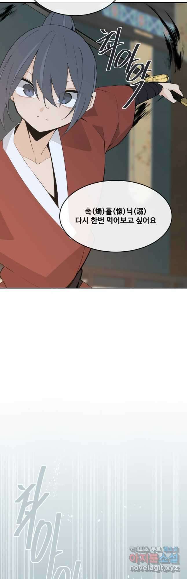 마검왕 외전 (완결) 28