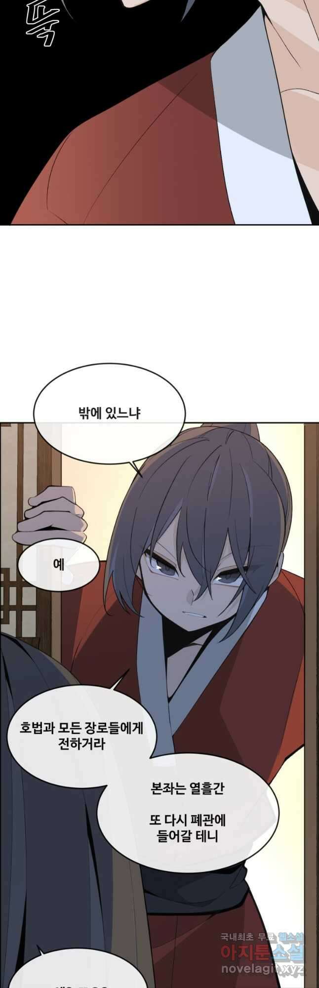 마검왕 외전 (완결) 32