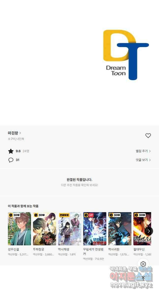 마검왕 외전 (완결) 38