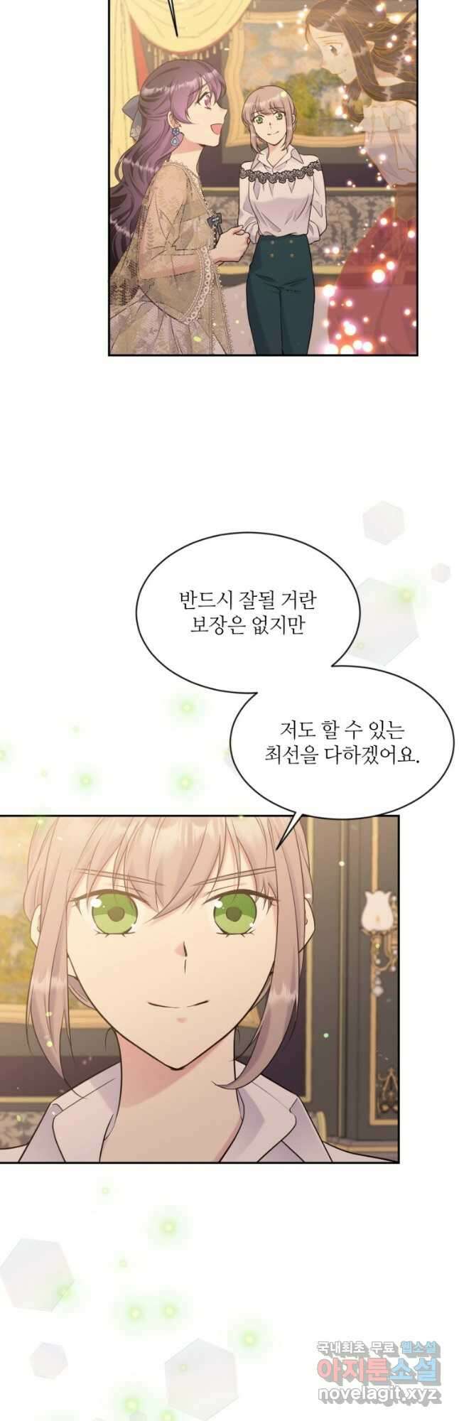 목표는 금수저로 무병장수하기입니다 113화 3