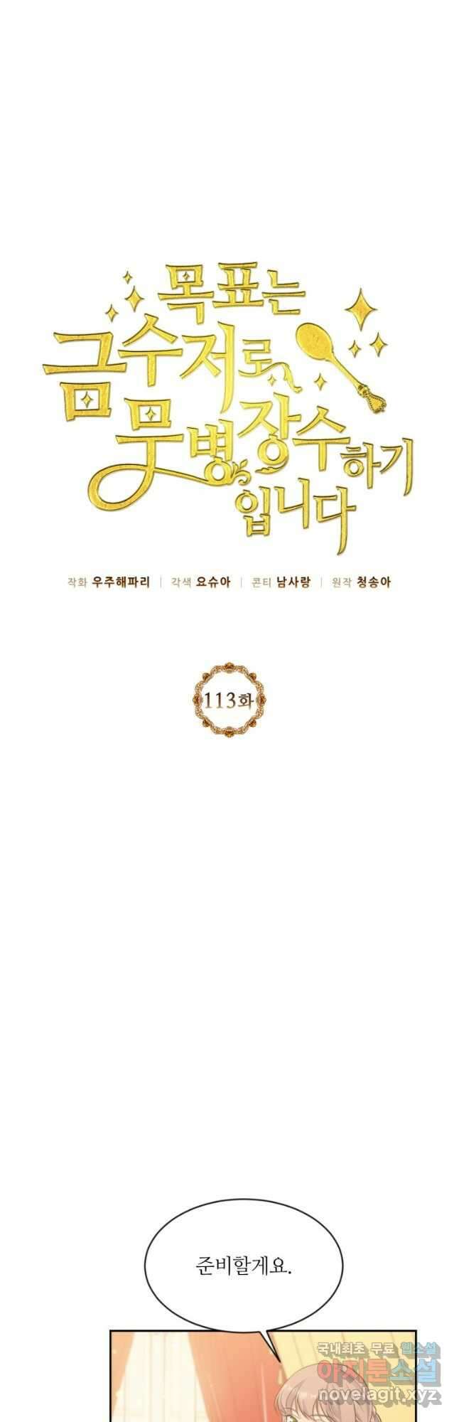 목표는 금수저로 무병장수하기입니다 113화 6