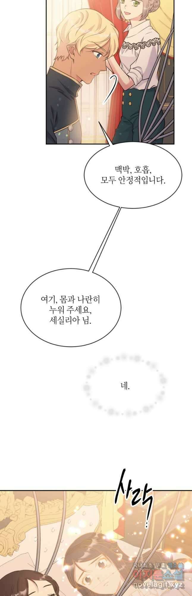 목표는 금수저로 무병장수하기입니다 113화 7