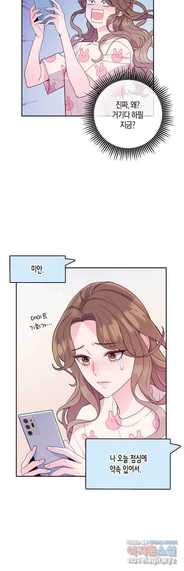 수상한 고백 24화 2