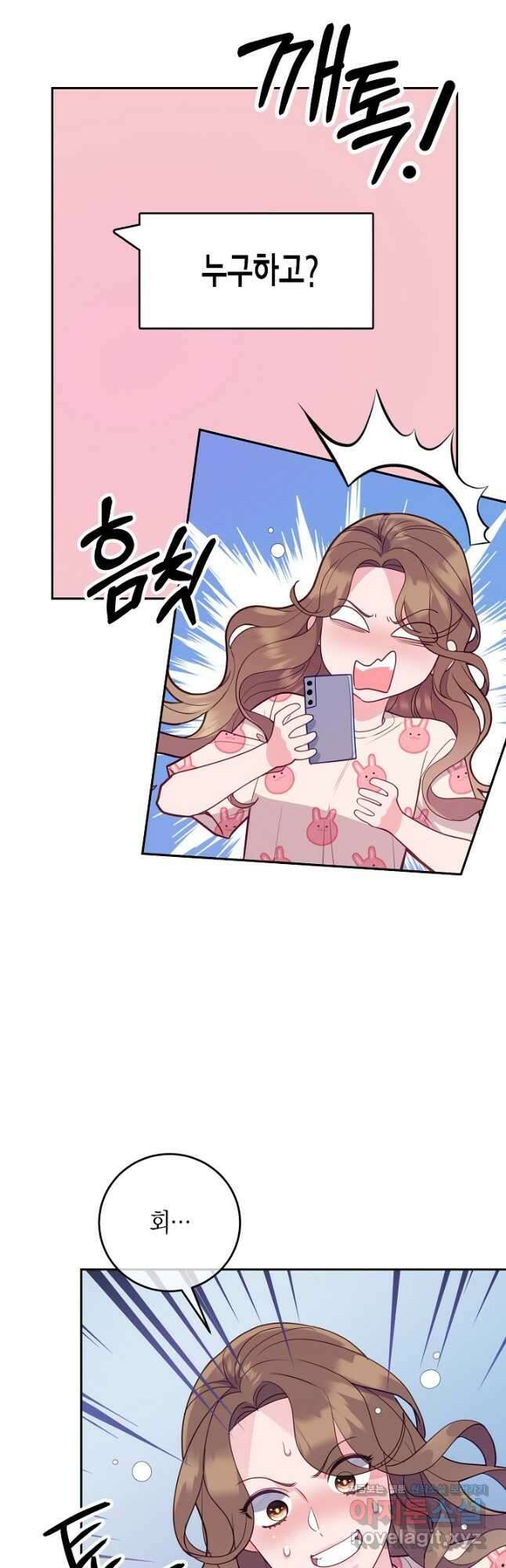 수상한 고백 24화 3