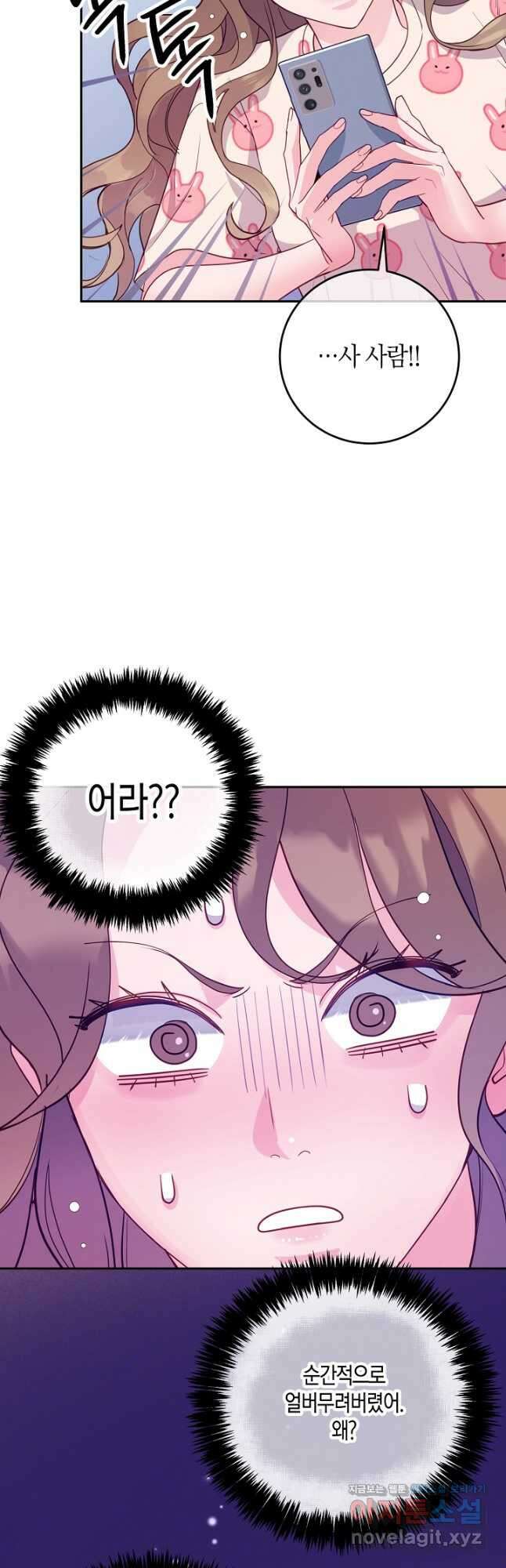 수상한 고백 24화 4